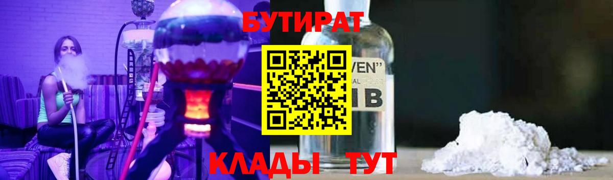 Бутират BDO 33% Назрань