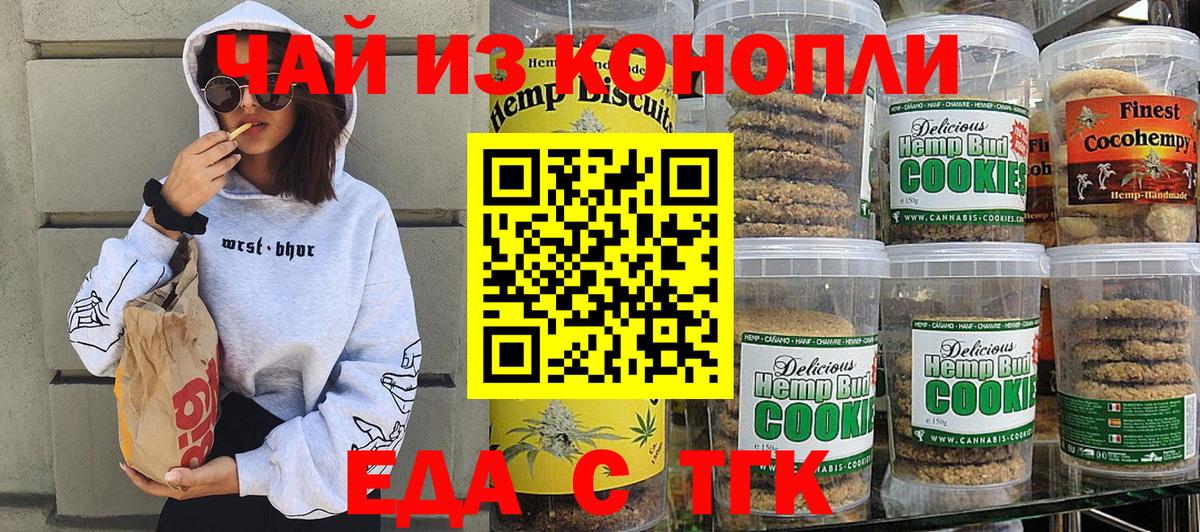 Назрань  Еда ТГК конопля  Вход с VPN 