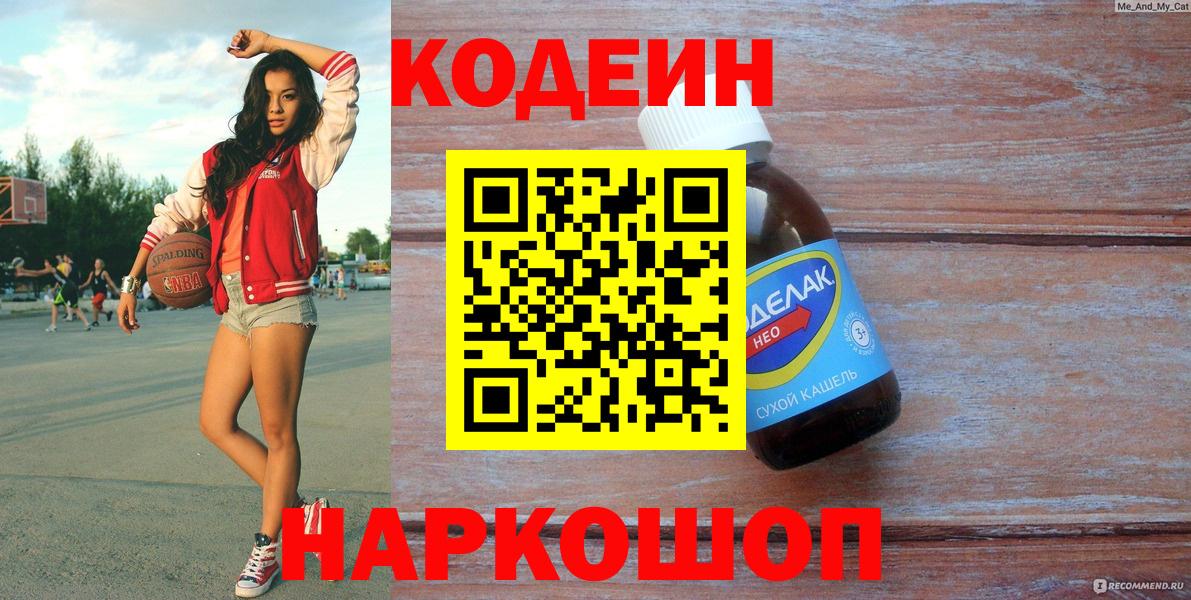 Кодеиновый сироп Lean напиток Lean (лин)  Вход с VPN  Назрань 