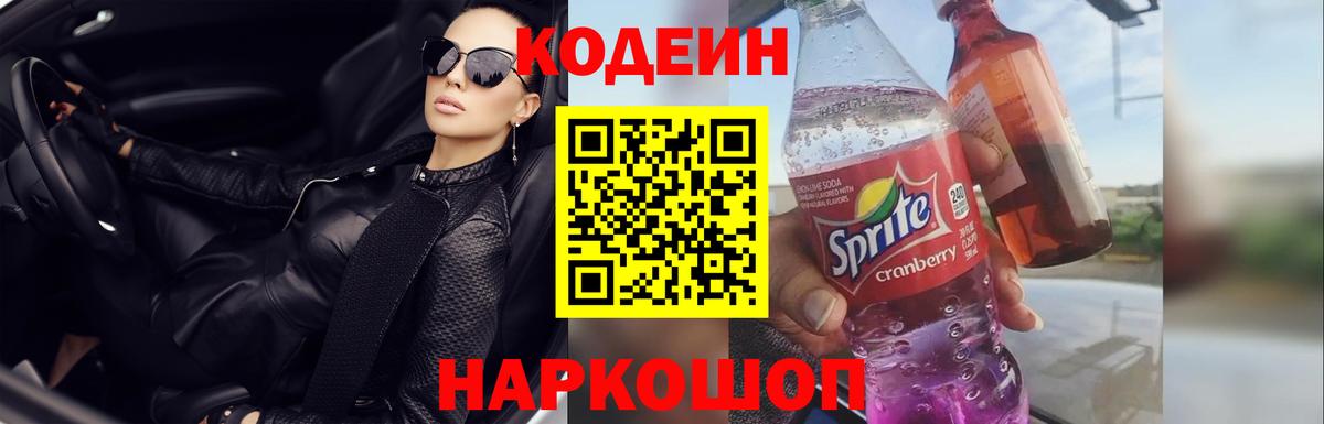 Кодеиновый сироп Lean напиток Lean (лин) Назрань