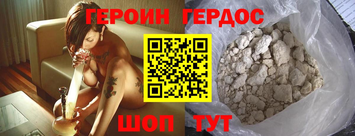 Героин хмурый Назрань