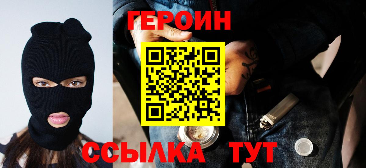 Героин Heroin  Вход с VPN  Назрань 