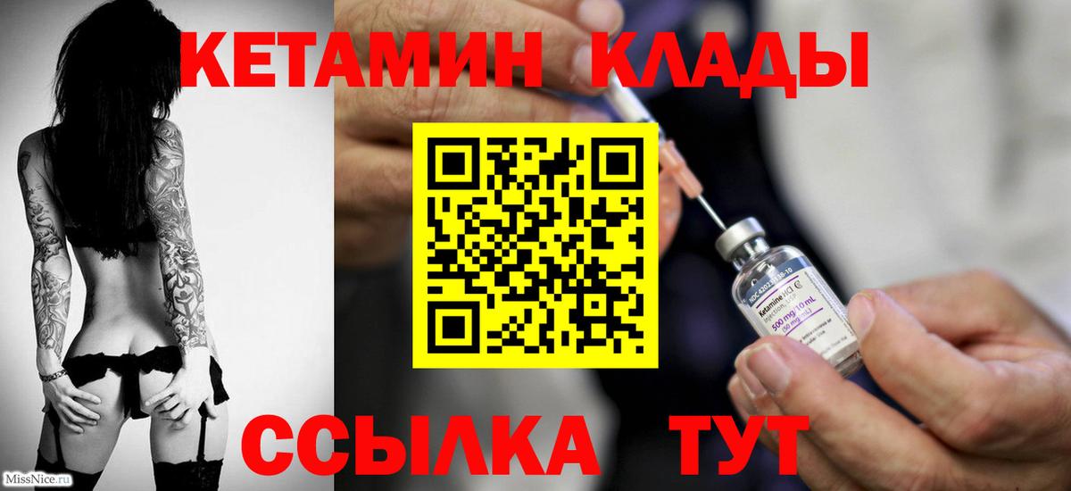 КЕТАМИН VHQ Назрань