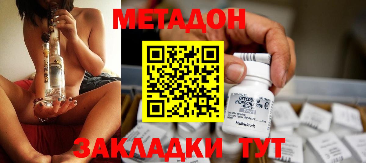 Метадон methadone Назрань